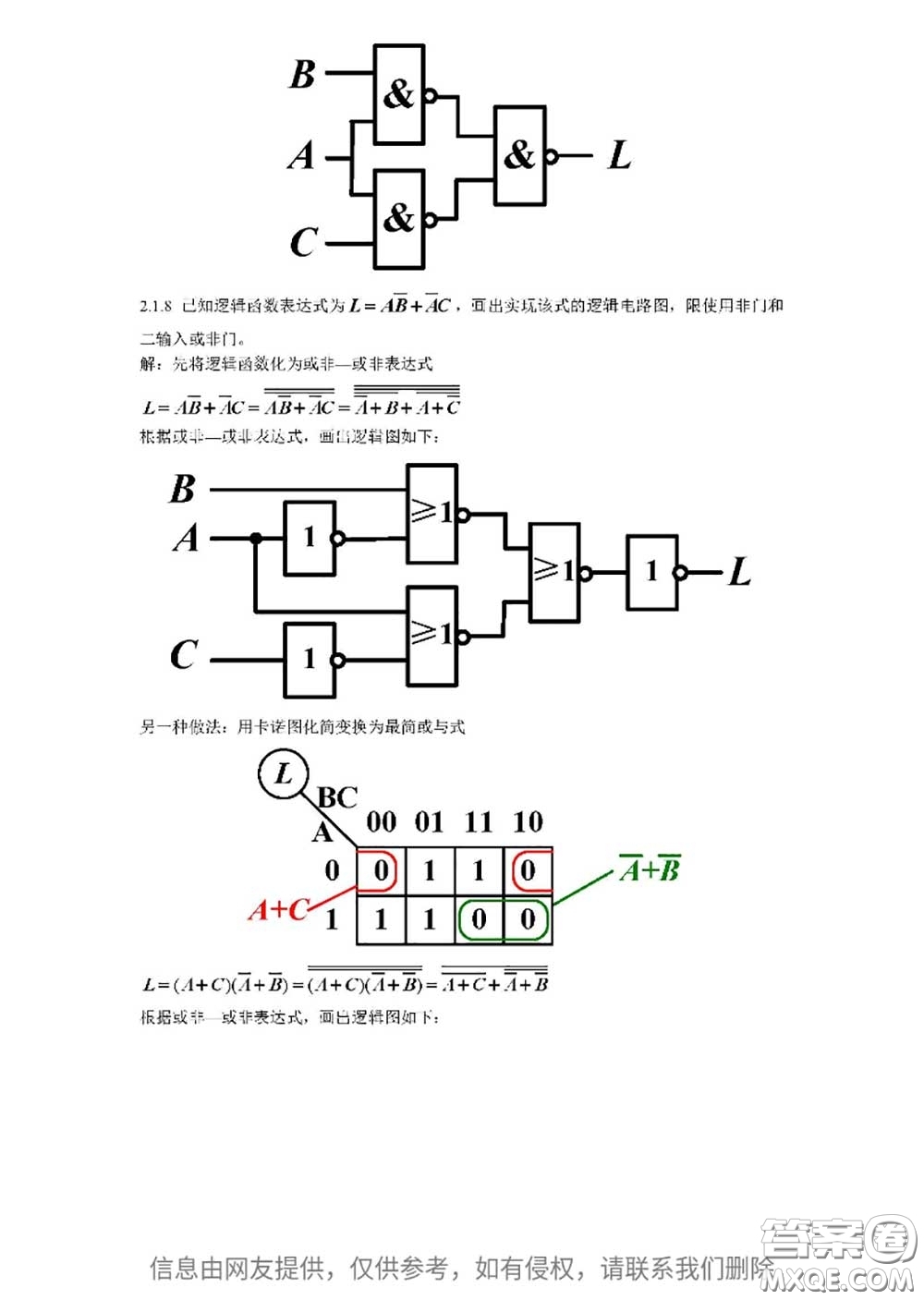 高等教育出版社2020電子技術(shù)基礎(chǔ)數(shù)字部分第5版課后習(xí)題答案