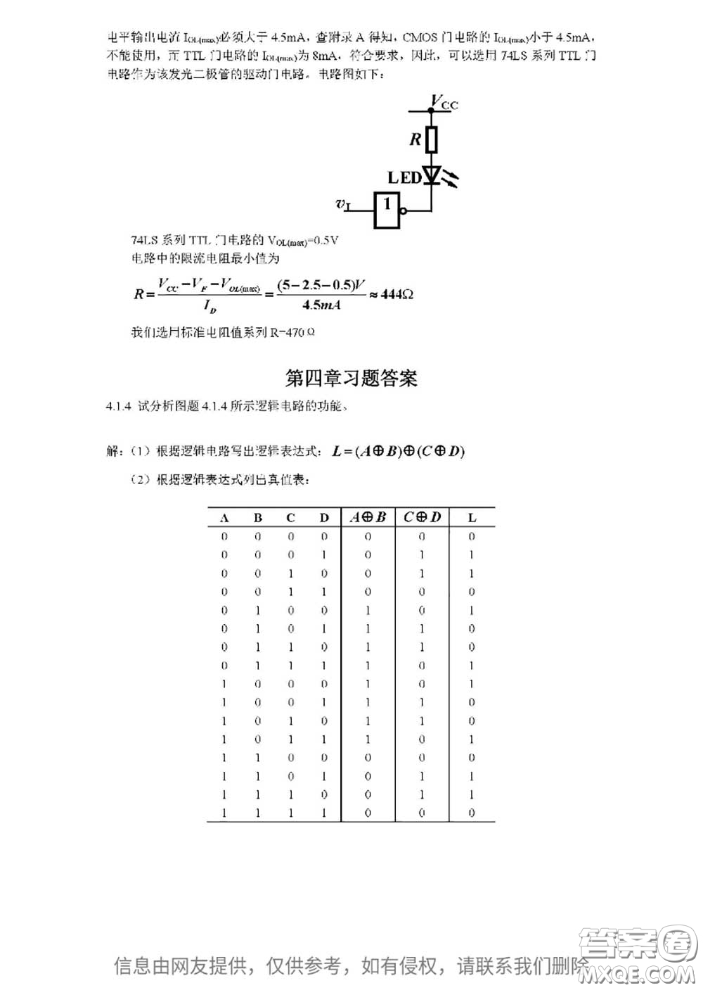 高等教育出版社2020電子技術(shù)基礎(chǔ)數(shù)字部分第5版課后習(xí)題答案