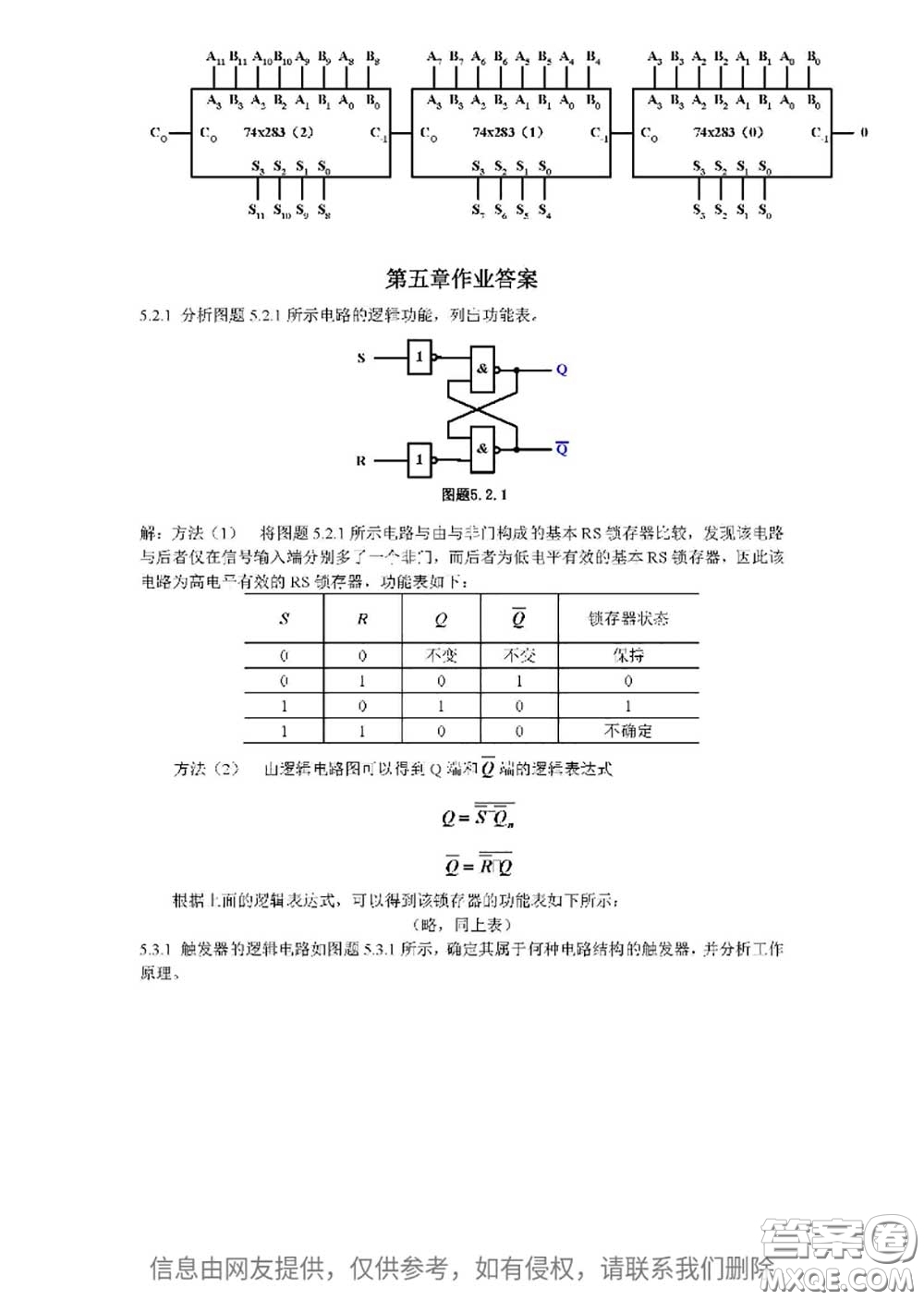 高等教育出版社2020電子技術(shù)基礎(chǔ)數(shù)字部分第5版課后習(xí)題答案