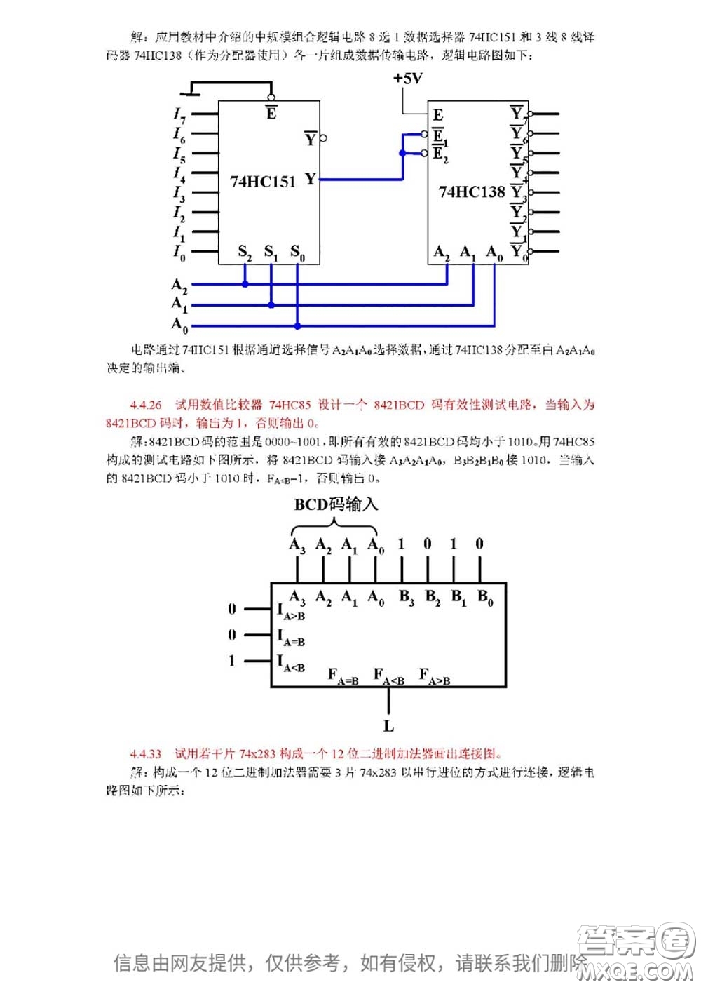 高等教育出版社2020電子技術(shù)基礎(chǔ)數(shù)字部分第5版課后習(xí)題答案