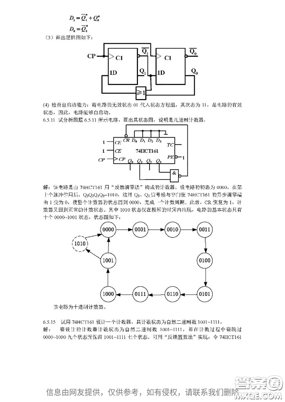 高等教育出版社2020電子技術(shù)基礎(chǔ)數(shù)字部分第5版課后習(xí)題答案