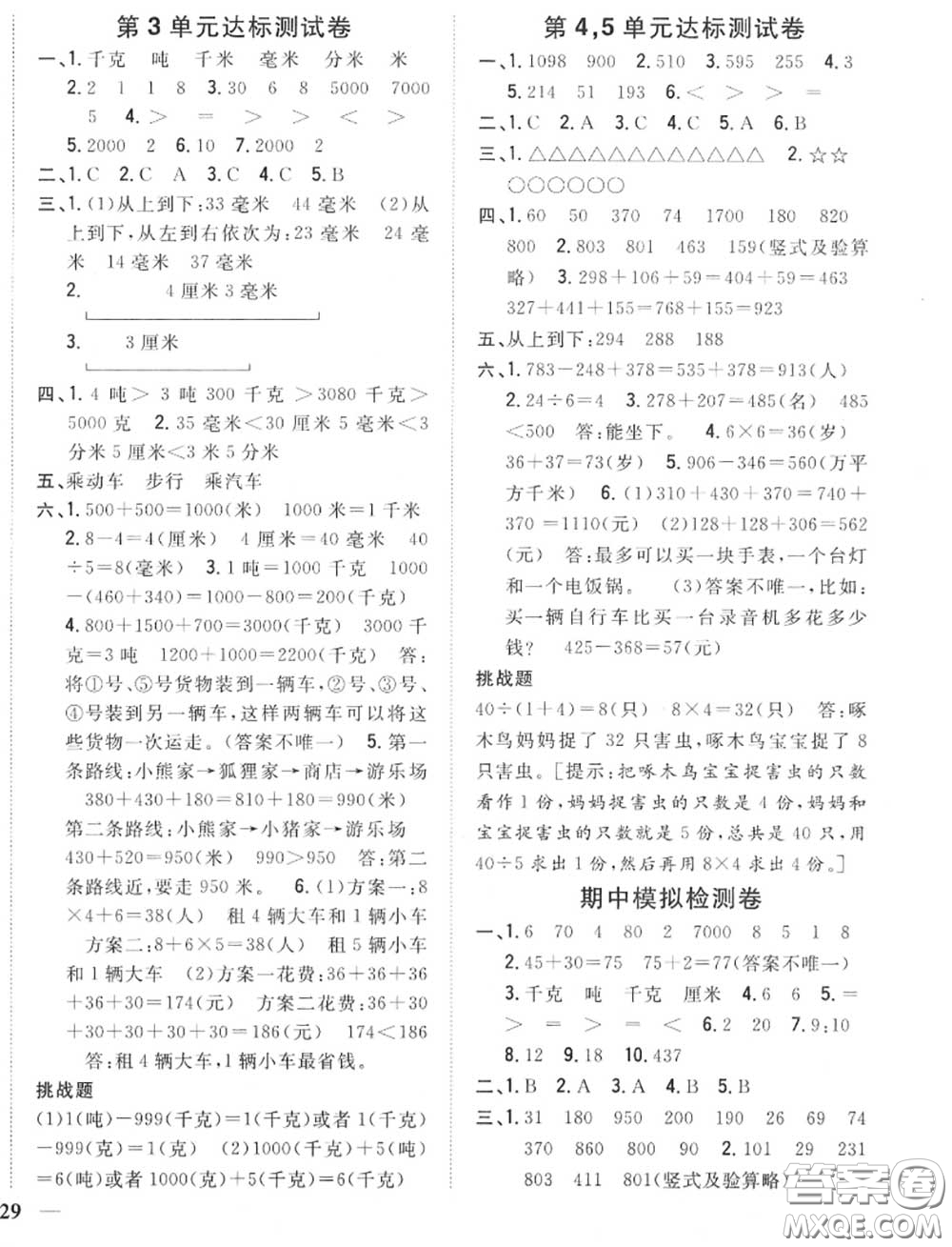 2020秋全科王同步課時(shí)練習(xí)三年級(jí)數(shù)學(xué)上冊(cè)人教版答案