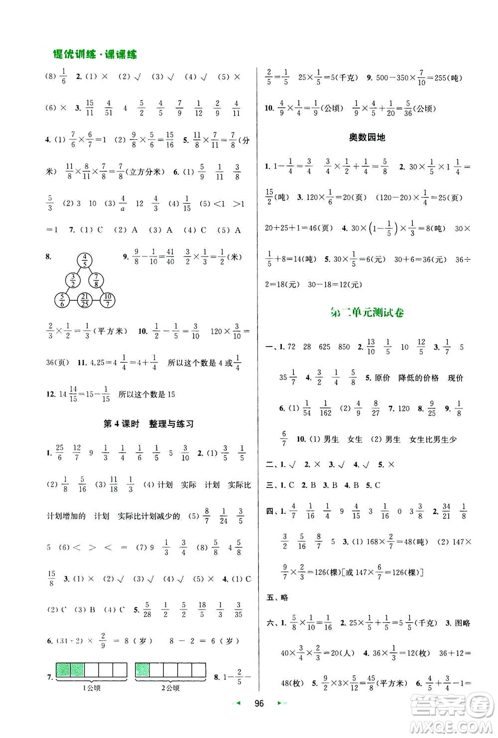 2020秋金鑰匙提優(yōu)訓練課課練六年級上冊數學國標江蘇版參考答案