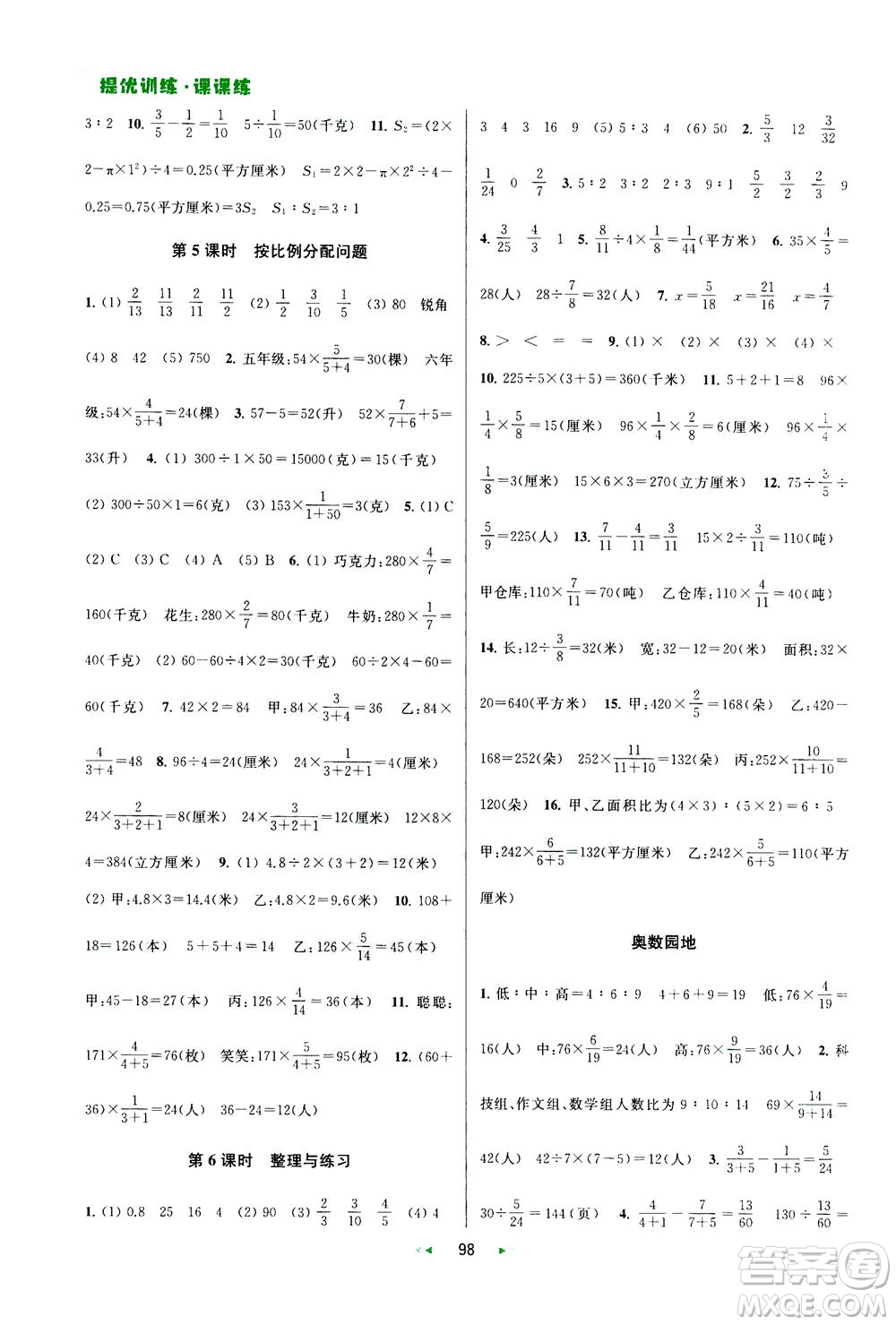 2020秋金鑰匙提優(yōu)訓練課課練六年級上冊數學國標江蘇版參考答案