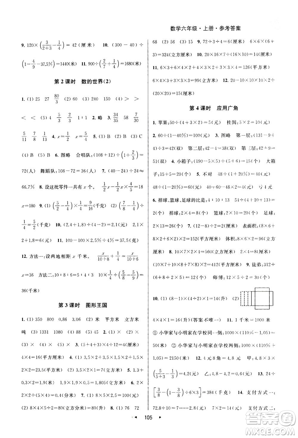 2020秋金鑰匙提優(yōu)訓練課課練六年級上冊數學國標江蘇版參考答案