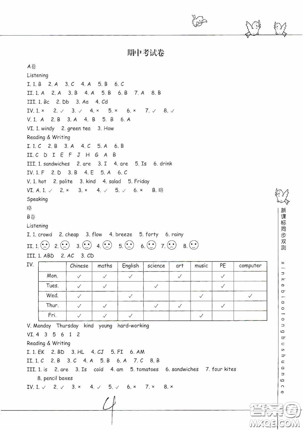 浙江教育出版社2020新課標(biāo)同步雙測(cè)小學(xué)英語(yǔ)五年級(jí)上冊(cè)答案