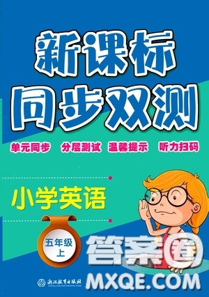 浙江教育出版社2020新課標(biāo)同步雙測(cè)小學(xué)英語(yǔ)五年級(jí)上冊(cè)答案