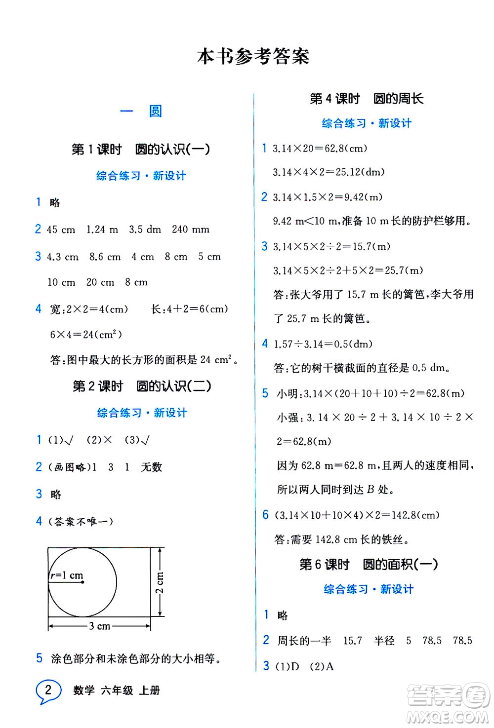 現(xiàn)代教育出版社2020年教材解讀數(shù)學六年級上冊BS北師版參考答案