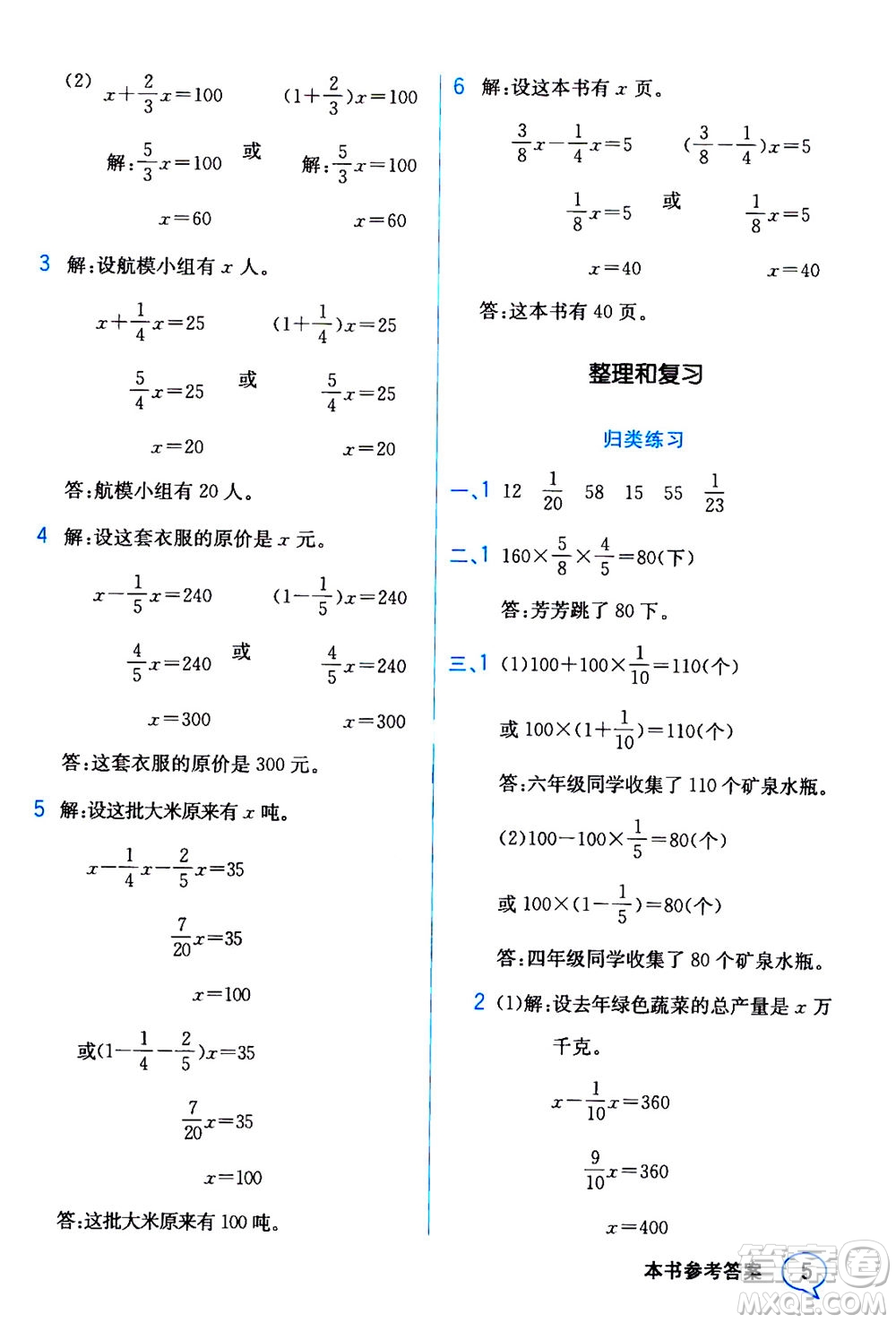 現(xiàn)代教育出版社2020年教材解讀數(shù)學六年級上冊BS北師版參考答案