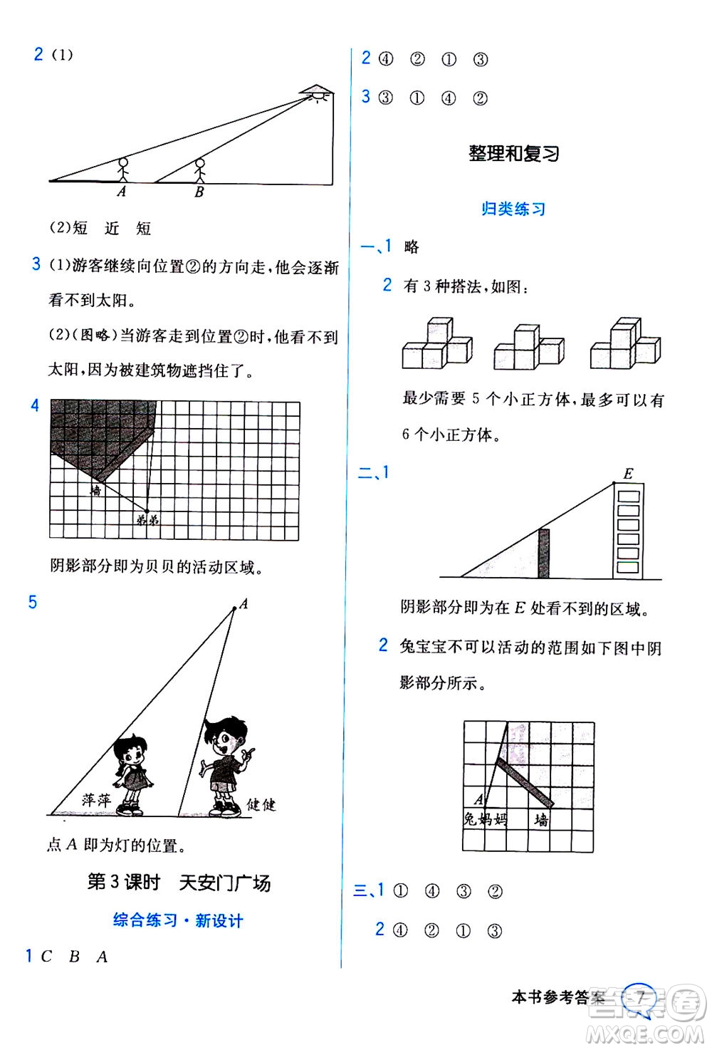 現(xiàn)代教育出版社2020年教材解讀數(shù)學六年級上冊BS北師版參考答案