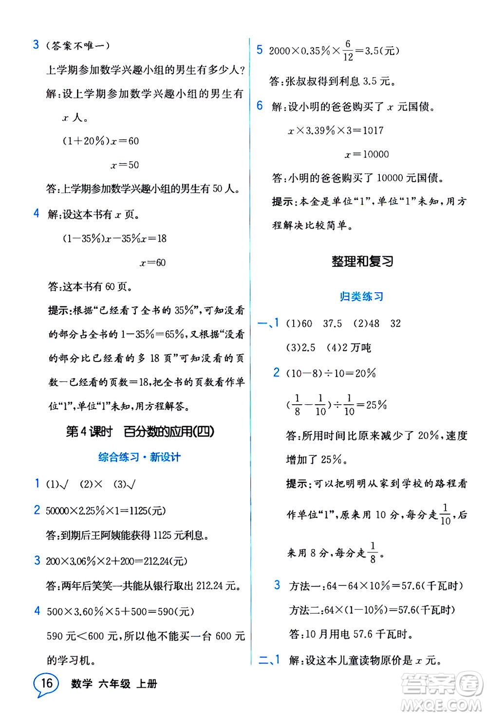 現(xiàn)代教育出版社2020年教材解讀數(shù)學六年級上冊BS北師版參考答案