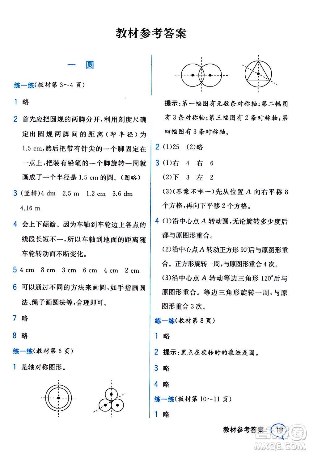 現(xiàn)代教育出版社2020年教材解讀數(shù)學六年級上冊BS北師版參考答案