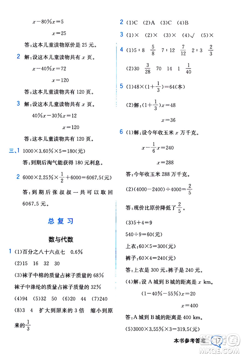 現(xiàn)代教育出版社2020年教材解讀數(shù)學六年級上冊BS北師版參考答案