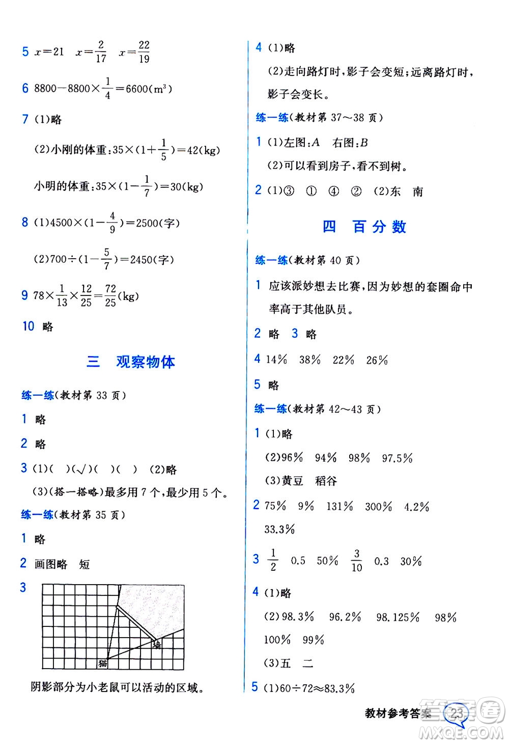 現(xiàn)代教育出版社2020年教材解讀數(shù)學六年級上冊BS北師版參考答案