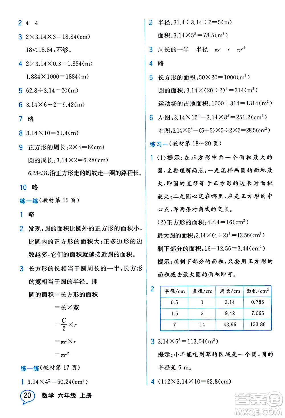 現(xiàn)代教育出版社2020年教材解讀數(shù)學六年級上冊BS北師版參考答案