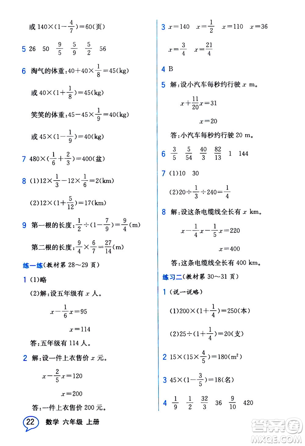 現(xiàn)代教育出版社2020年教材解讀數(shù)學六年級上冊BS北師版參考答案