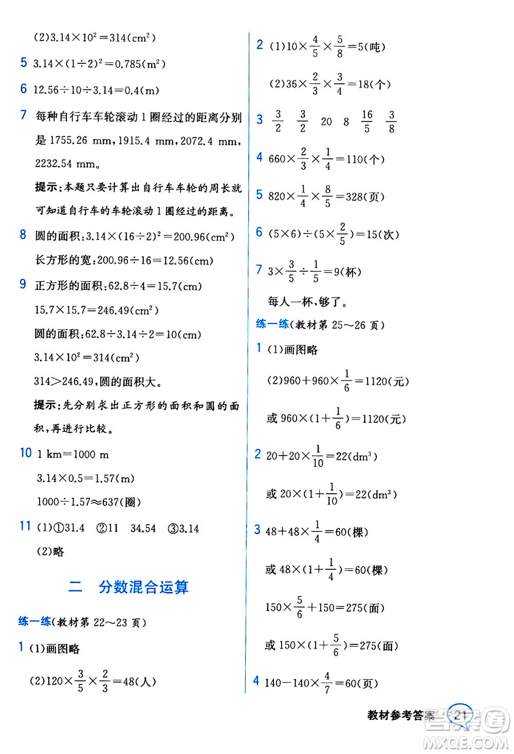 現(xiàn)代教育出版社2020年教材解讀數(shù)學六年級上冊BS北師版參考答案