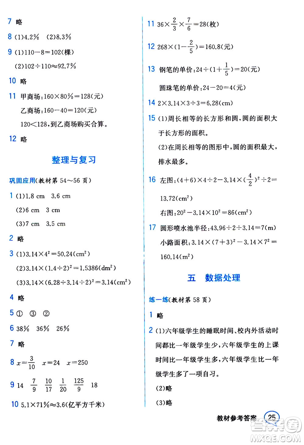 現(xiàn)代教育出版社2020年教材解讀數(shù)學六年級上冊BS北師版參考答案