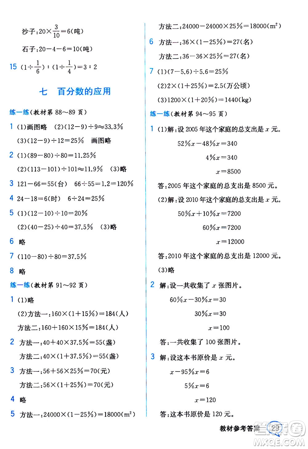 現(xiàn)代教育出版社2020年教材解讀數(shù)學六年級上冊BS北師版參考答案