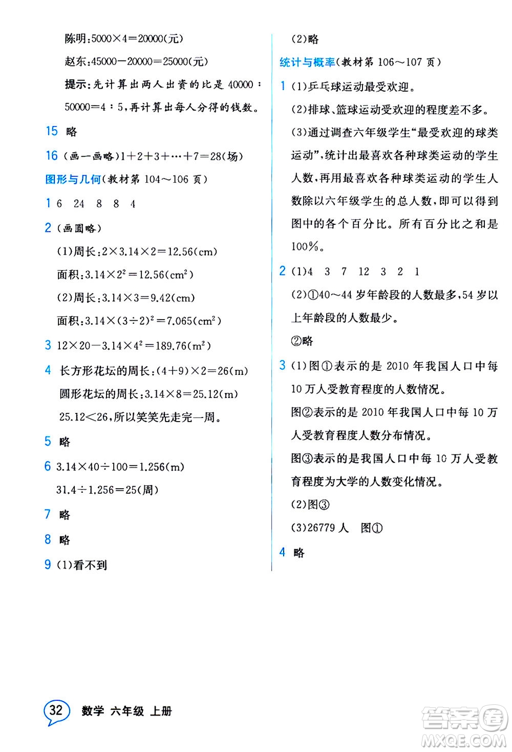 現(xiàn)代教育出版社2020年教材解讀數(shù)學六年級上冊BS北師版參考答案