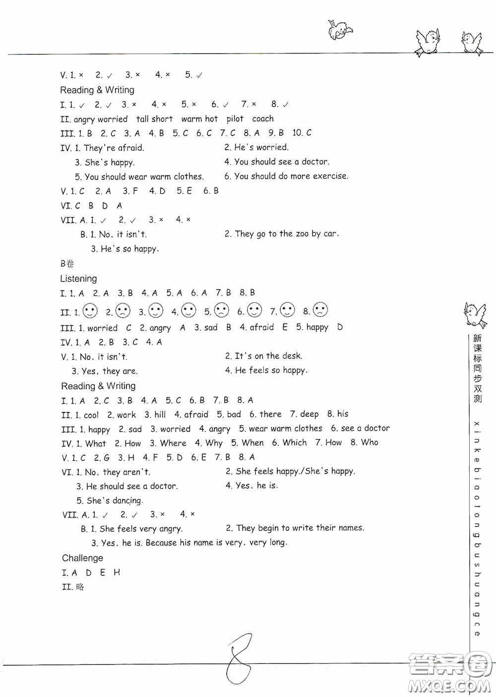 浙江教育出版社2020新課標(biāo)同步雙測小學(xué)英語六年級上冊答案