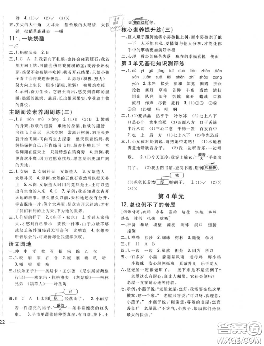 2020秋全科王同步課時練習(xí)三年級語文上冊人教版答案