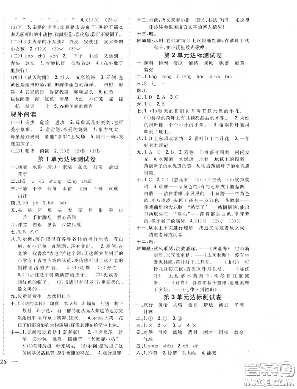 2020秋全科王同步課時練習(xí)三年級語文上冊人教版答案