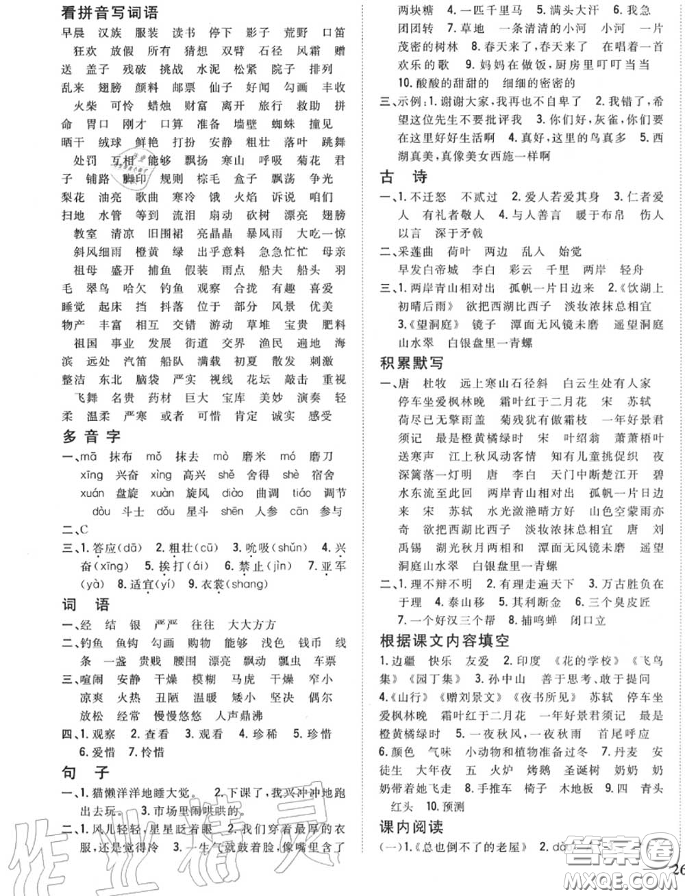 2020秋全科王同步課時練習(xí)三年級語文上冊人教版答案