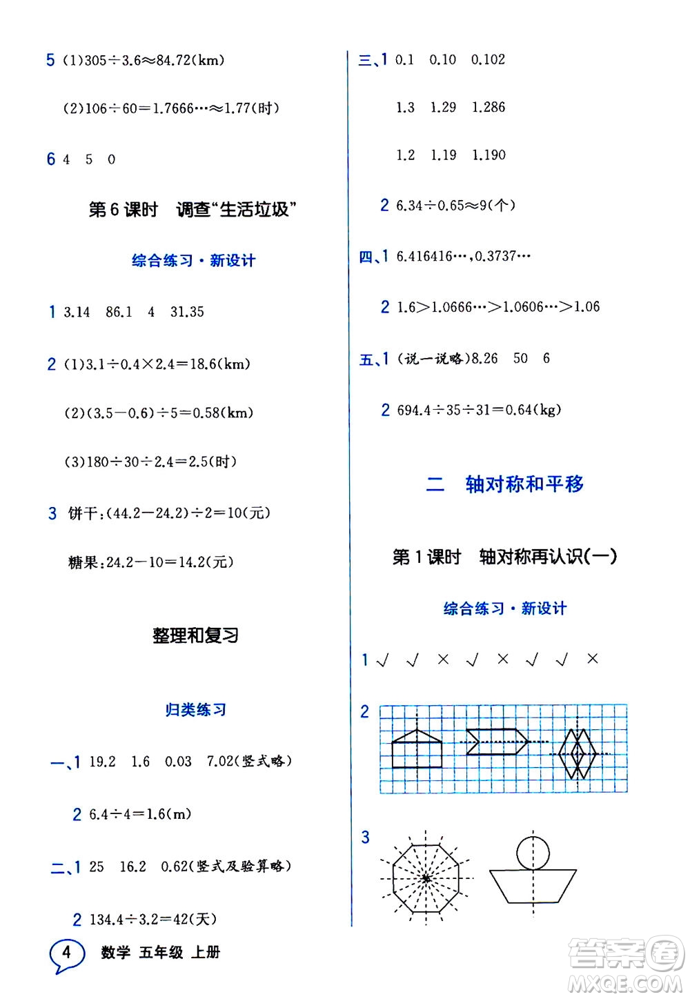 現(xiàn)代教育出版社2020年教材解讀數(shù)學(xué)五年級(jí)上冊(cè)BS北師版參考答案