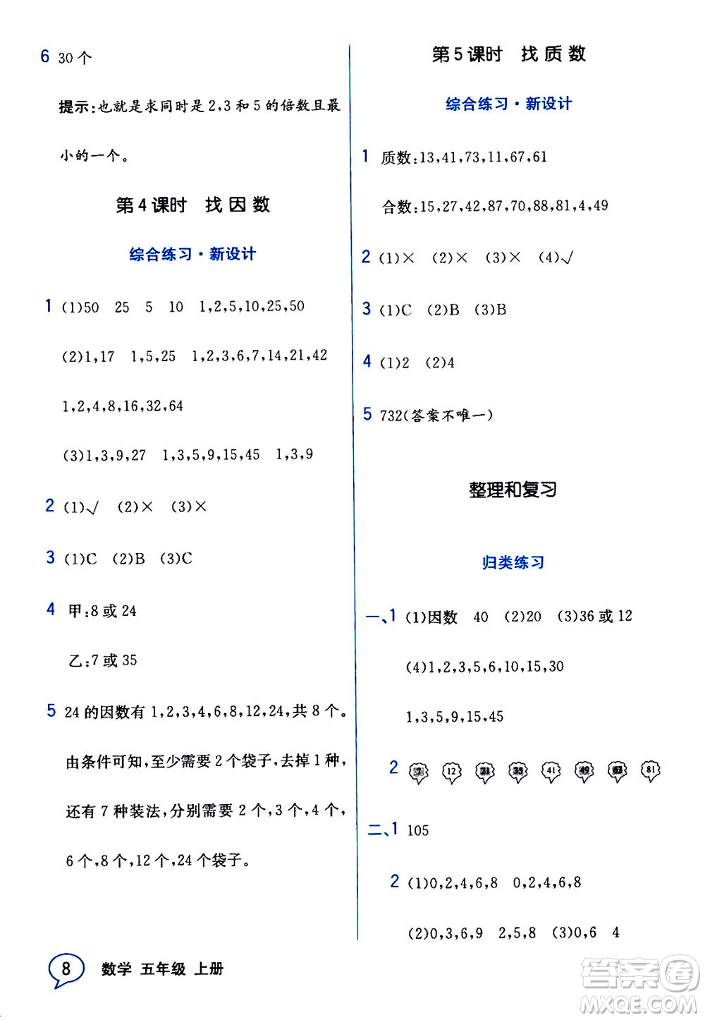 現(xiàn)代教育出版社2020年教材解讀數(shù)學(xué)五年級(jí)上冊(cè)BS北師版參考答案