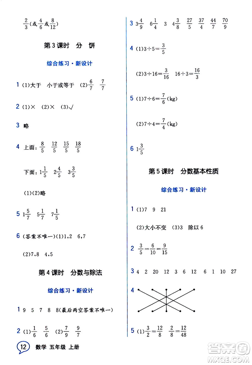 現(xiàn)代教育出版社2020年教材解讀數(shù)學(xué)五年級(jí)上冊(cè)BS北師版參考答案