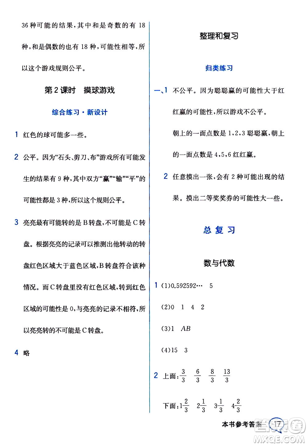 現(xiàn)代教育出版社2020年教材解讀數(shù)學(xué)五年級(jí)上冊(cè)BS北師版參考答案