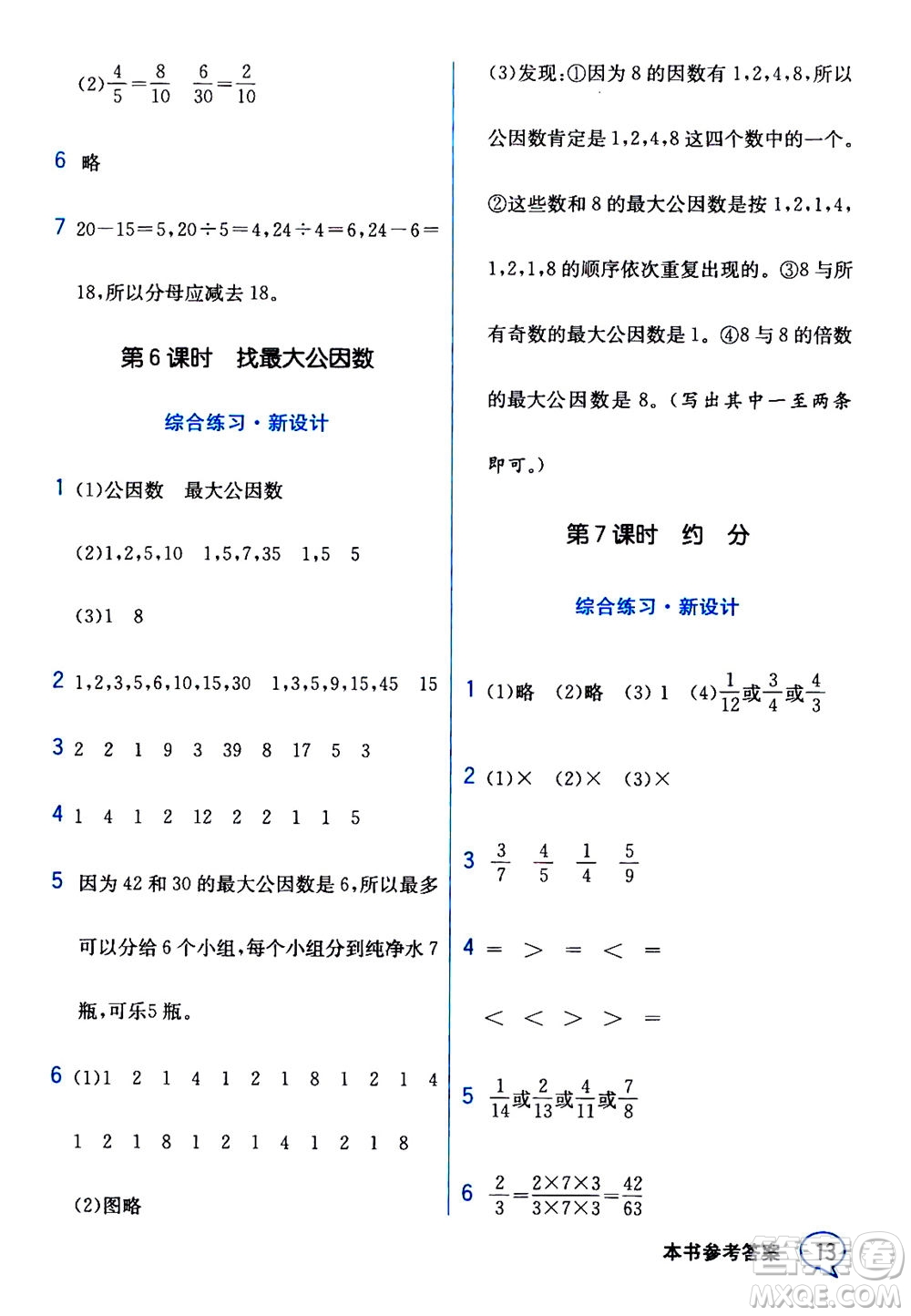 現(xiàn)代教育出版社2020年教材解讀數(shù)學(xué)五年級(jí)上冊(cè)BS北師版參考答案