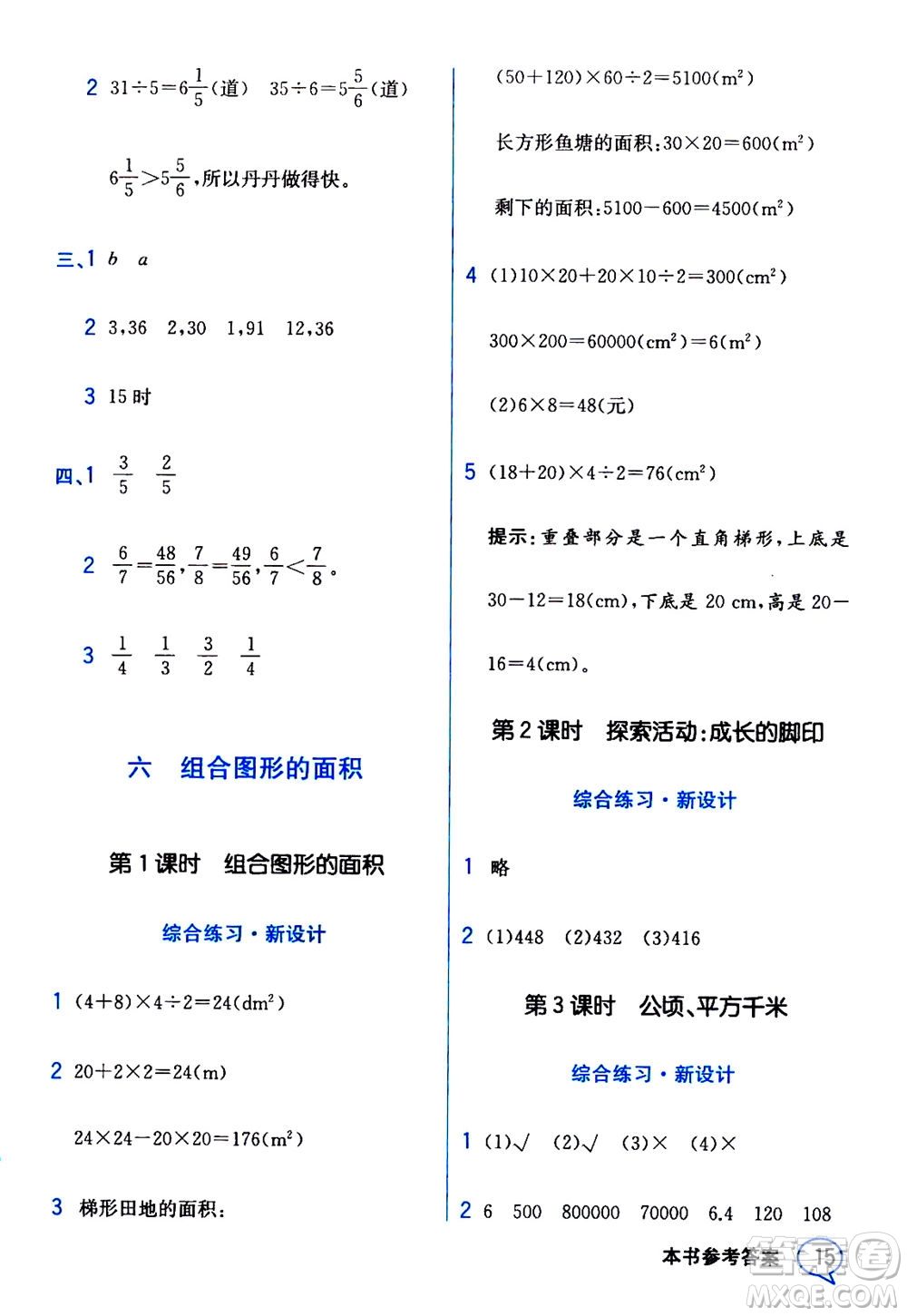 現(xiàn)代教育出版社2020年教材解讀數(shù)學(xué)五年級(jí)上冊(cè)BS北師版參考答案