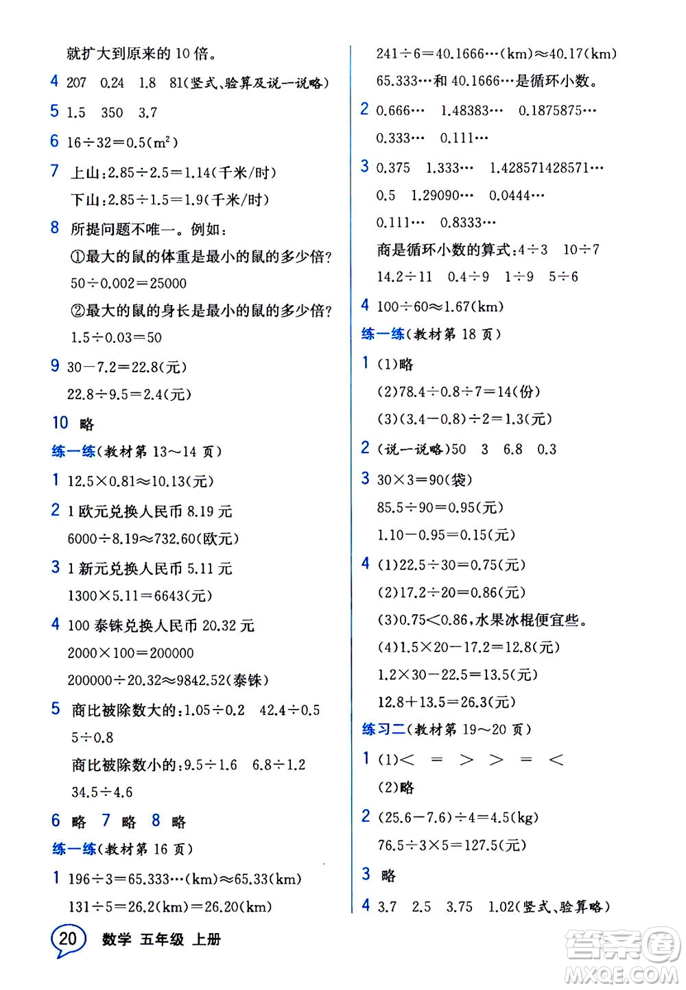 現(xiàn)代教育出版社2020年教材解讀數(shù)學(xué)五年級(jí)上冊(cè)BS北師版參考答案