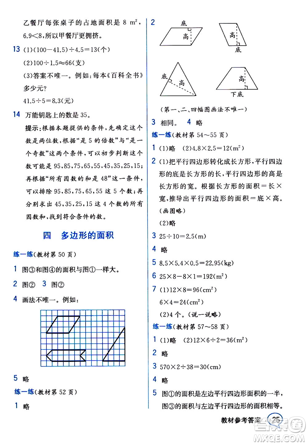 現(xiàn)代教育出版社2020年教材解讀數(shù)學(xué)五年級(jí)上冊(cè)BS北師版參考答案