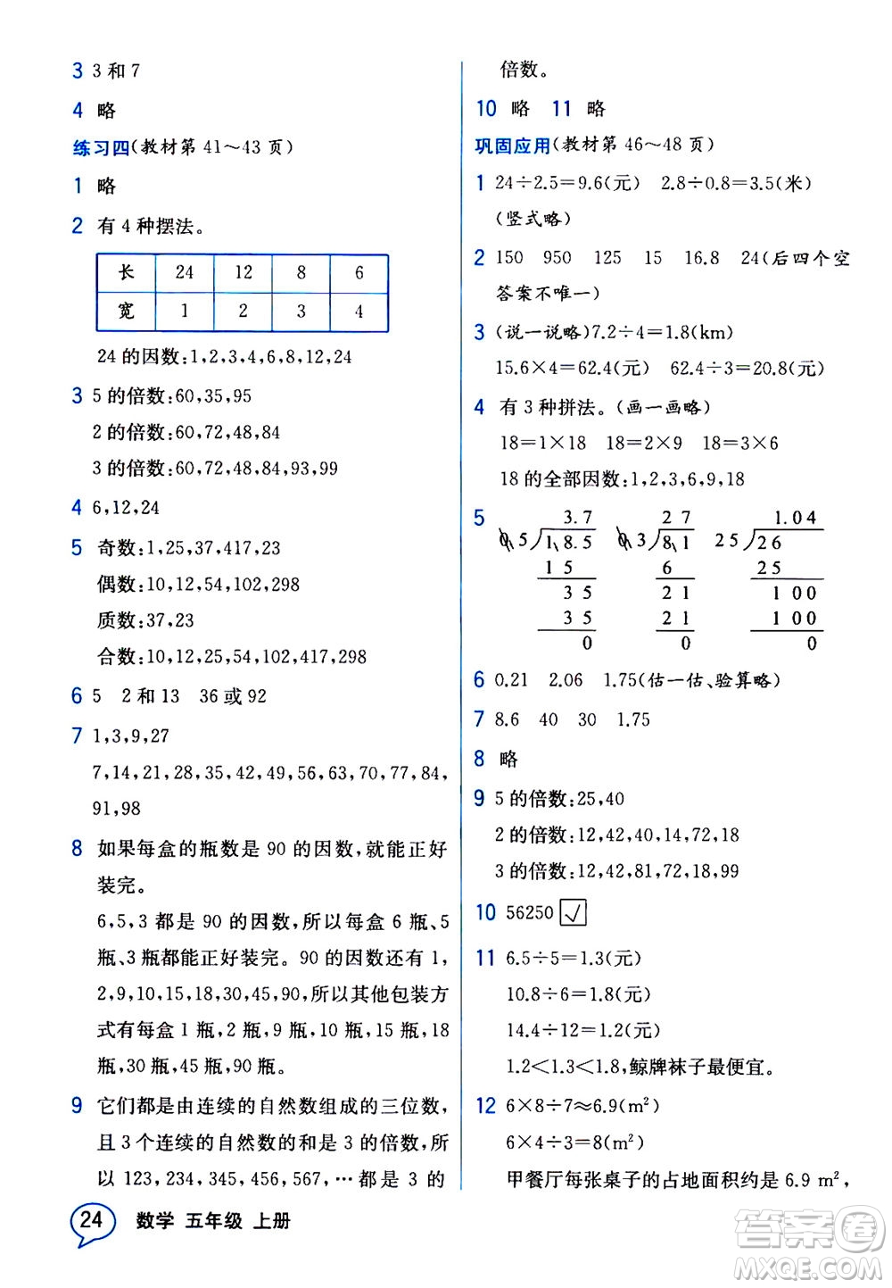 現(xiàn)代教育出版社2020年教材解讀數(shù)學(xué)五年級(jí)上冊(cè)BS北師版參考答案