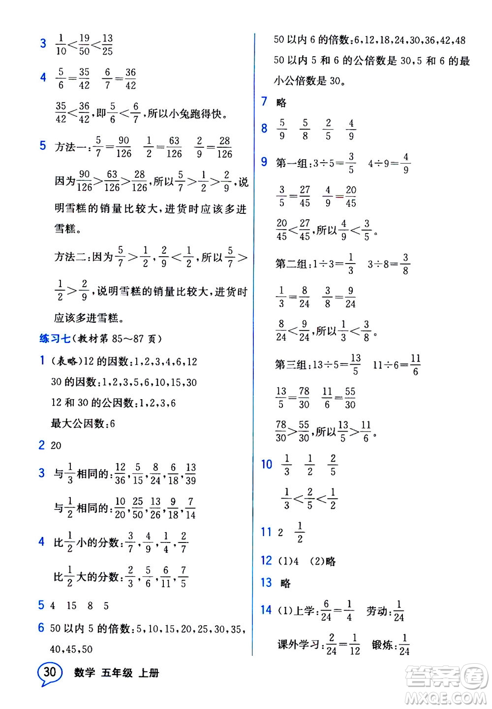 現(xiàn)代教育出版社2020年教材解讀數(shù)學(xué)五年級(jí)上冊(cè)BS北師版參考答案