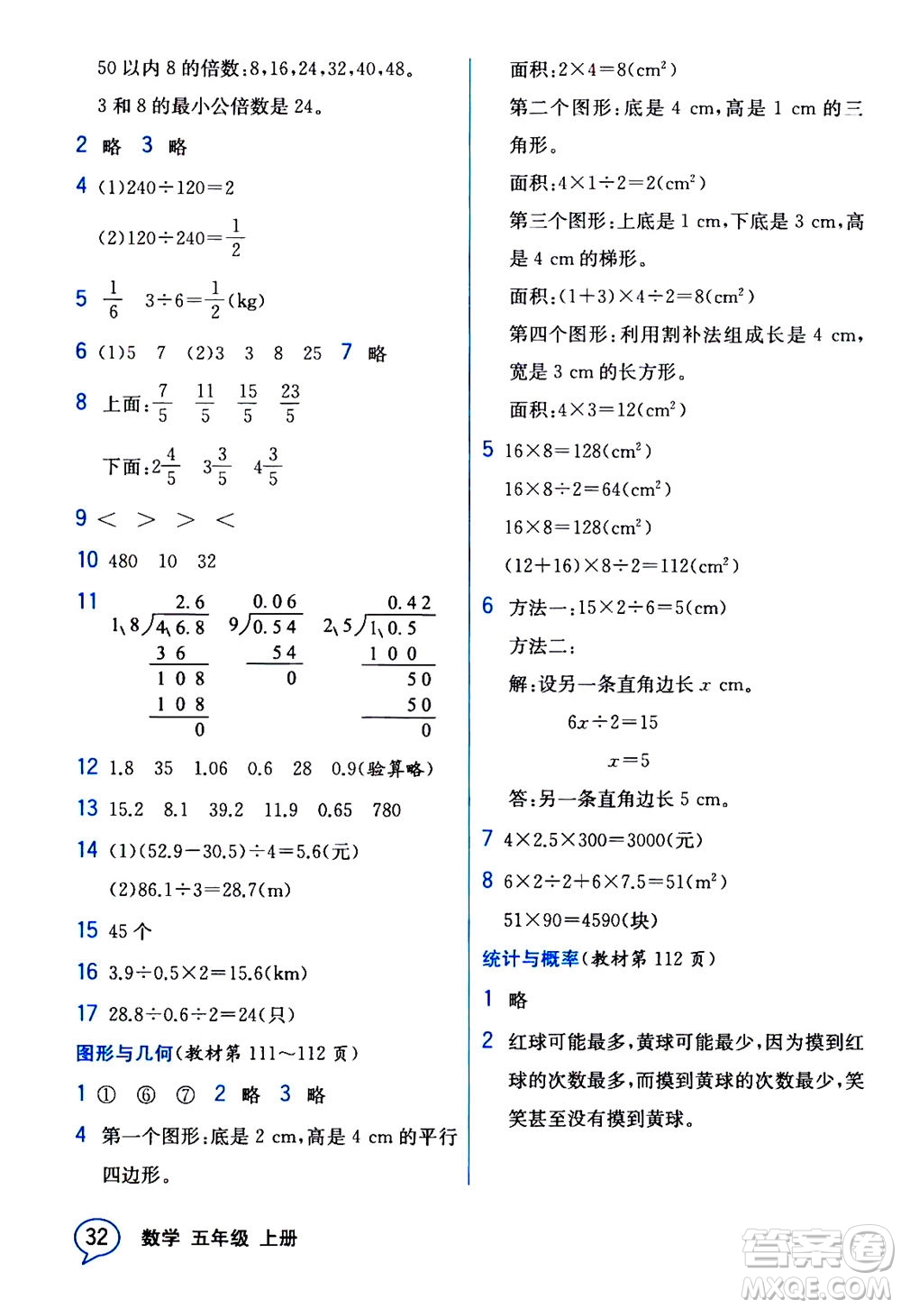 現(xiàn)代教育出版社2020年教材解讀數(shù)學(xué)五年級(jí)上冊(cè)BS北師版參考答案