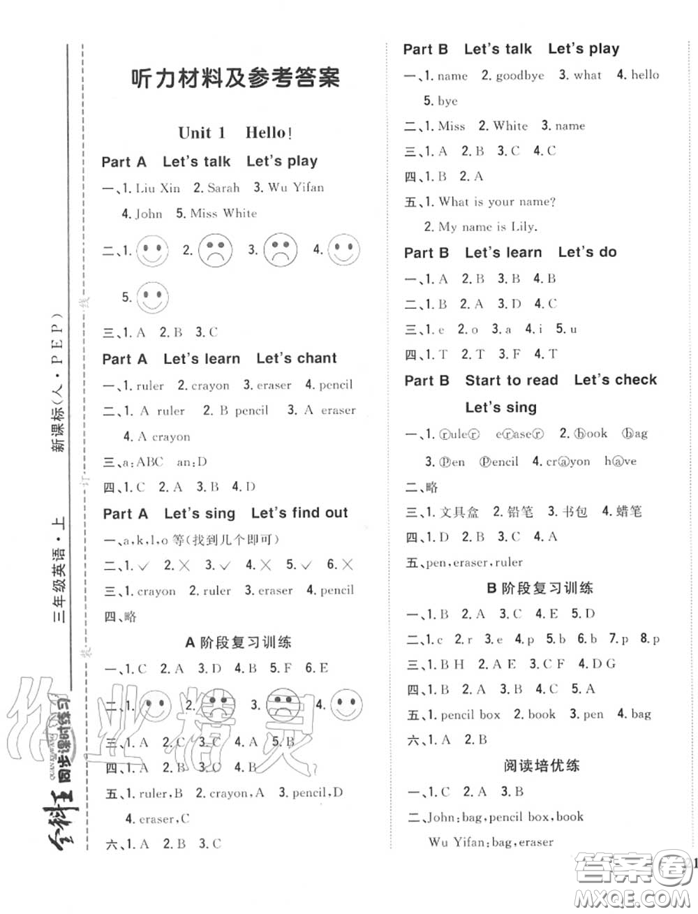 2020秋全科王同步課時練習三年級英語上冊人教版答案