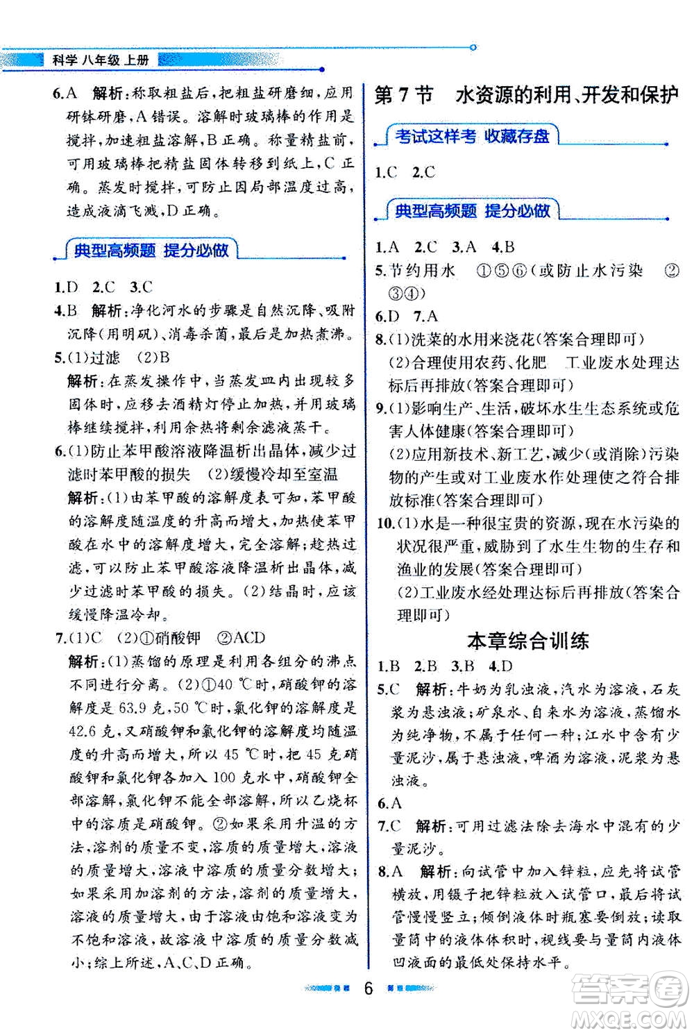 現(xiàn)代教育出版社2020年教材解讀科學(xué)八年級(jí)上冊(cè)ZJ浙教版參考答案