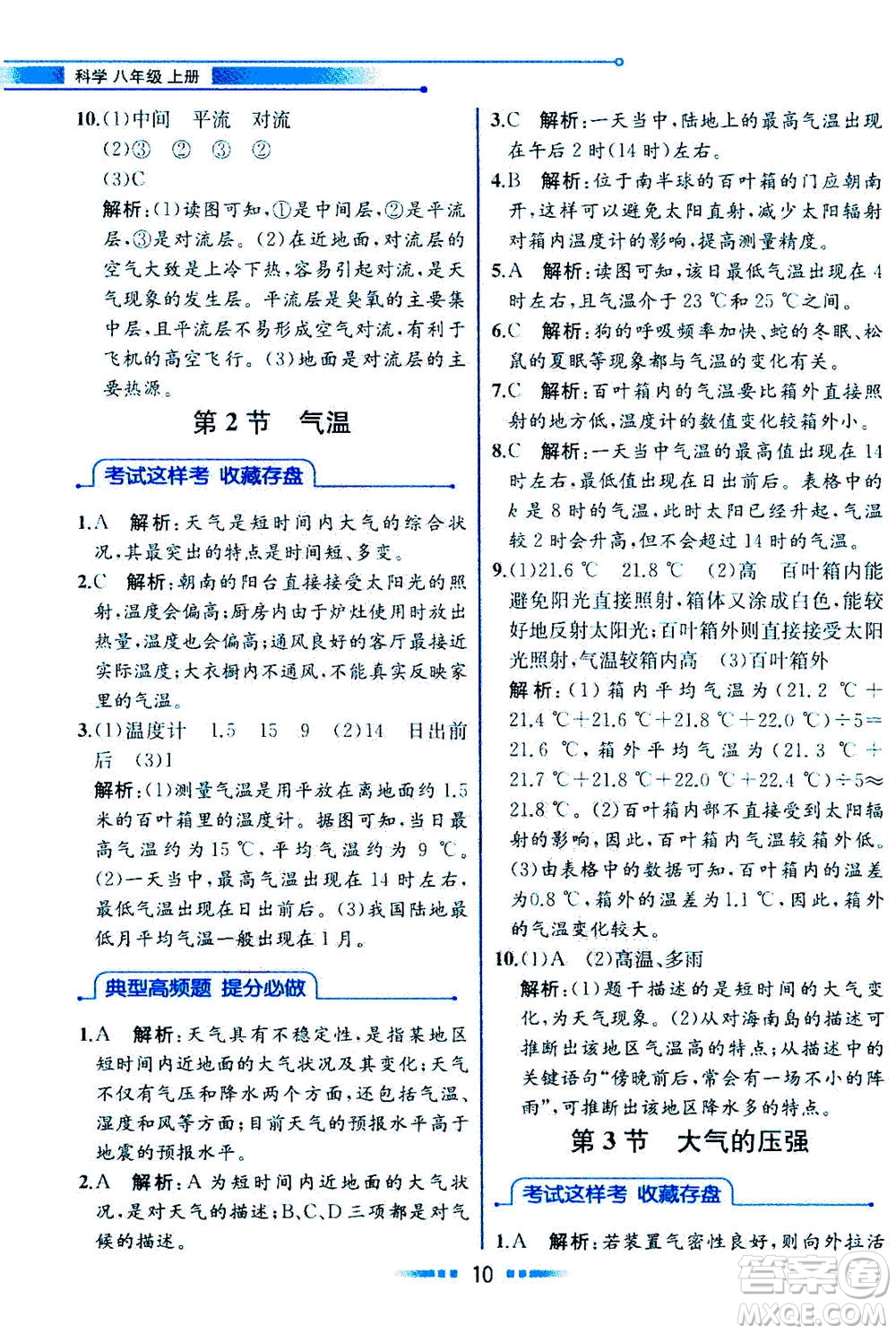 現(xiàn)代教育出版社2020年教材解讀科學(xué)八年級(jí)上冊(cè)ZJ浙教版參考答案