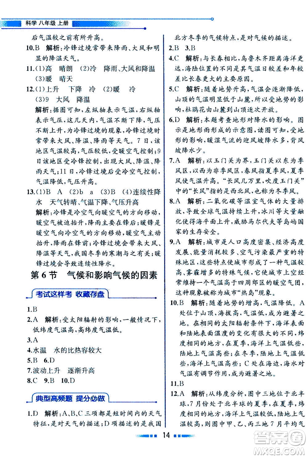 現(xiàn)代教育出版社2020年教材解讀科學(xué)八年級(jí)上冊(cè)ZJ浙教版參考答案