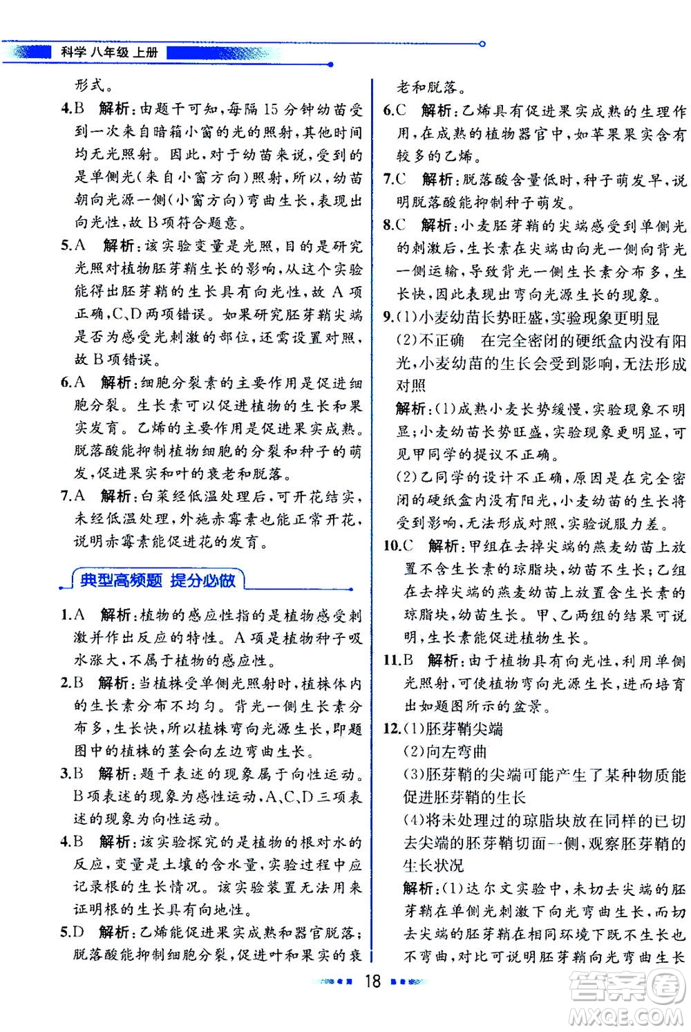 現(xiàn)代教育出版社2020年教材解讀科學(xué)八年級(jí)上冊(cè)ZJ浙教版參考答案