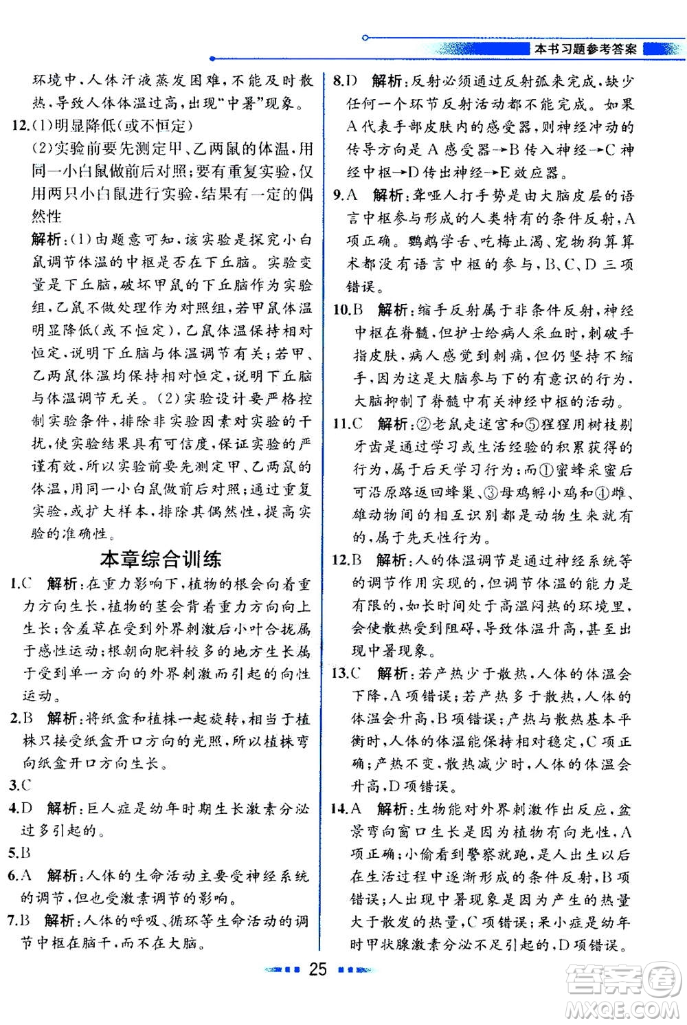 現(xiàn)代教育出版社2020年教材解讀科學(xué)八年級(jí)上冊(cè)ZJ浙教版參考答案