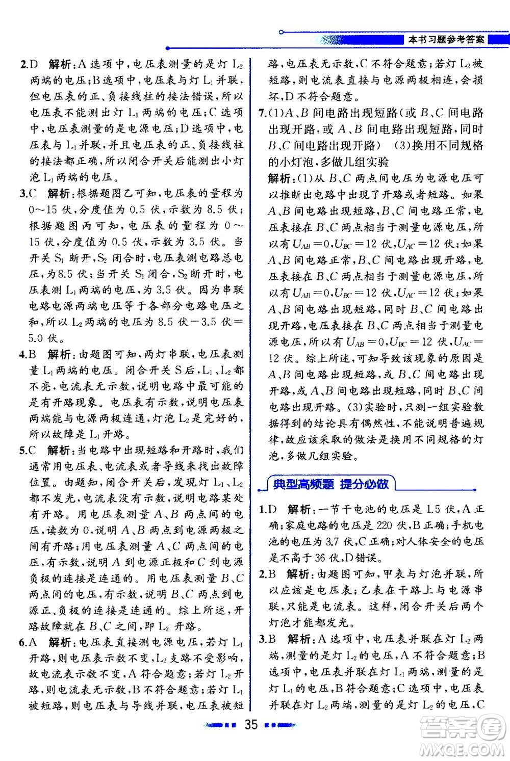 現(xiàn)代教育出版社2020年教材解讀科學(xué)八年級(jí)上冊(cè)ZJ浙教版參考答案