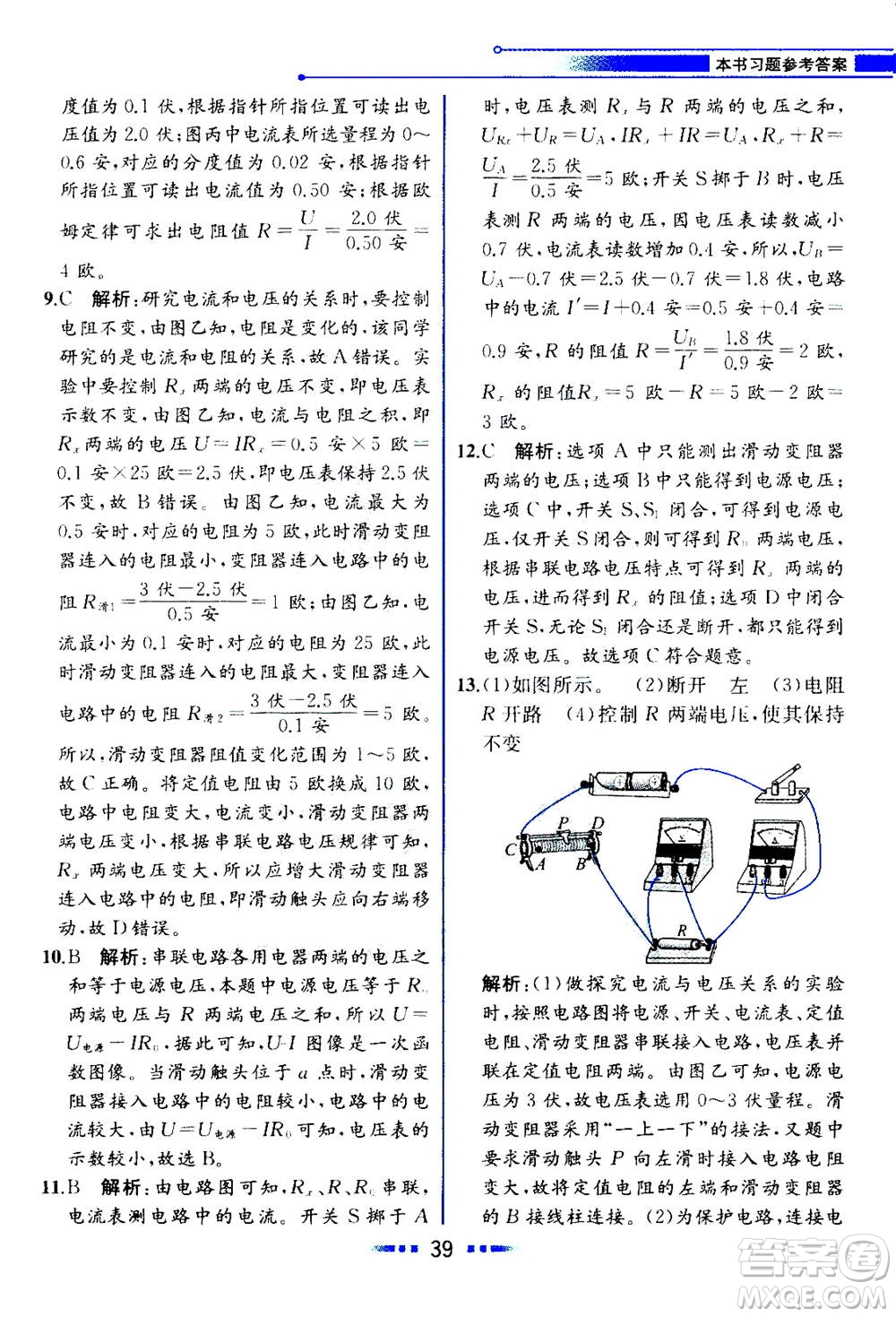 現(xiàn)代教育出版社2020年教材解讀科學(xué)八年級(jí)上冊(cè)ZJ浙教版參考答案