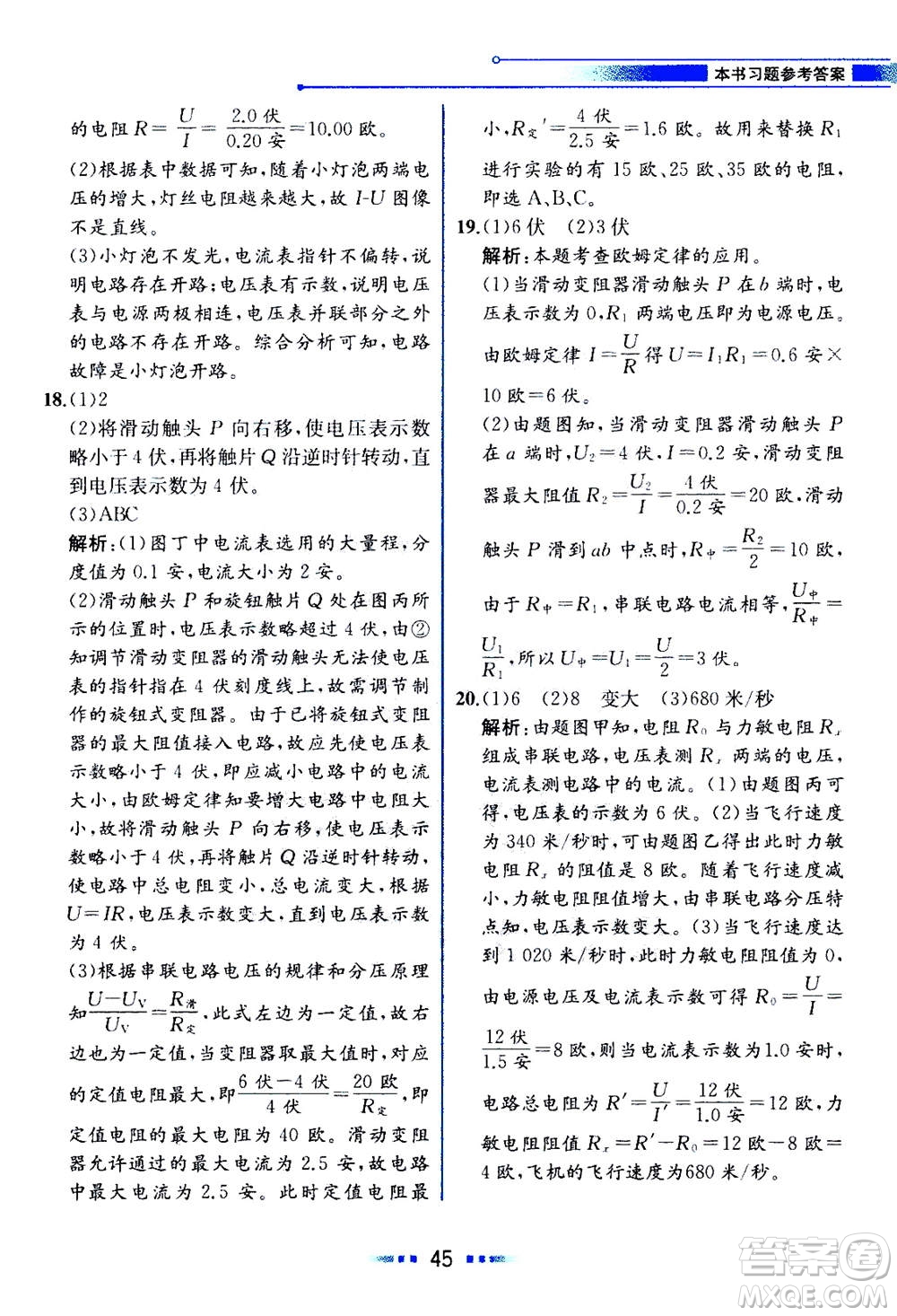 現(xiàn)代教育出版社2020年教材解讀科學(xué)八年級(jí)上冊(cè)ZJ浙教版參考答案