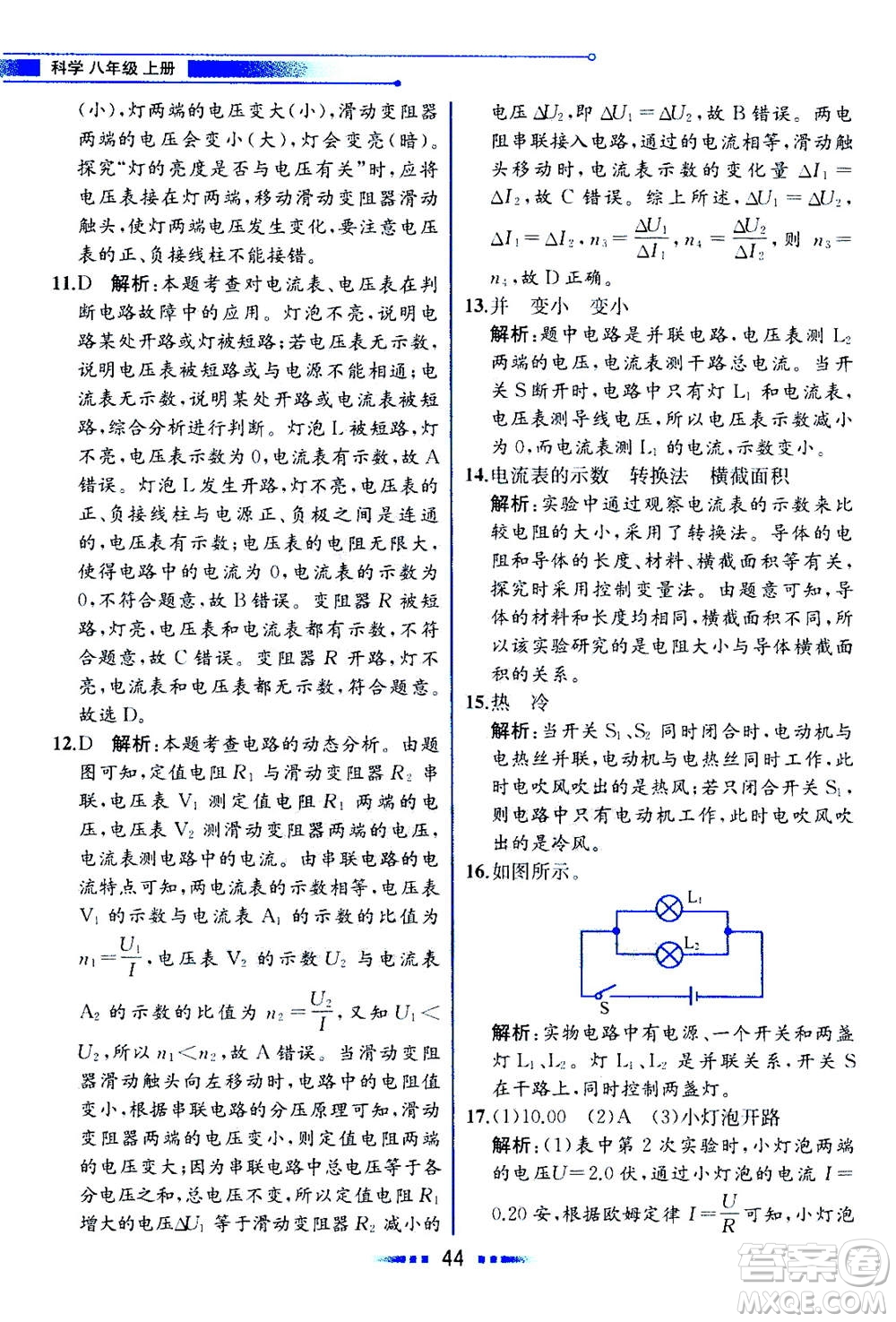 現(xiàn)代教育出版社2020年教材解讀科學(xué)八年級(jí)上冊(cè)ZJ浙教版參考答案