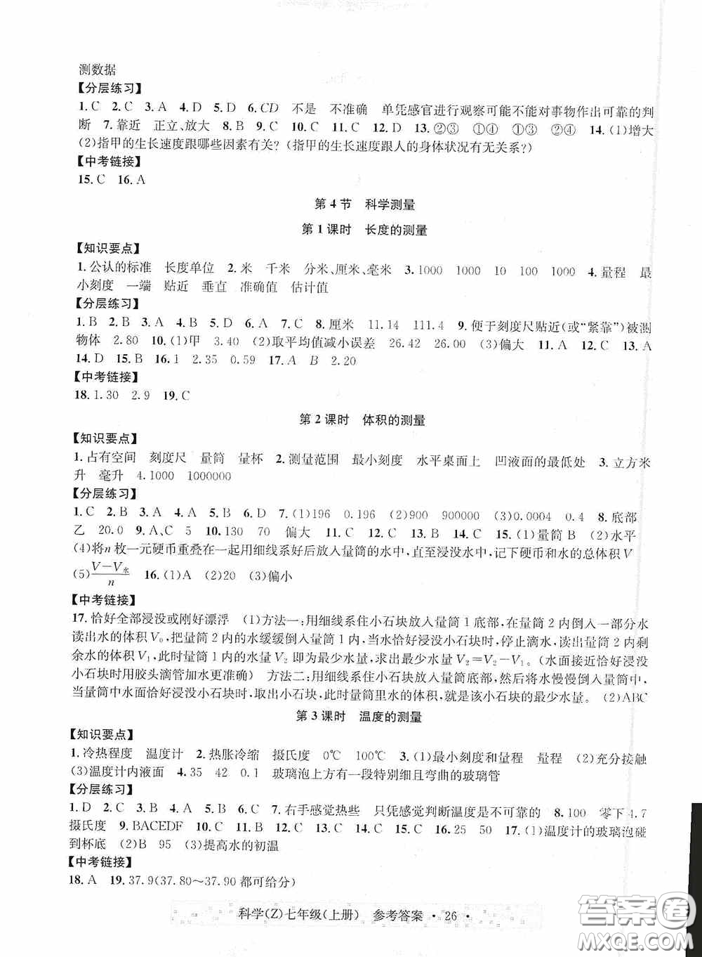 浙江教育出版社2020字海文化習(xí)題e百課時(shí)訓(xùn)練七年級(jí)科學(xué)上冊(cè)浙教版答案